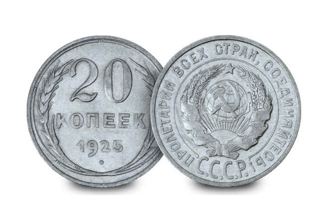 Russian 20 Kopeck  - The countries that went Decimal long before the UK...